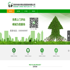 深圳市锦丰再生资源回收有限公司