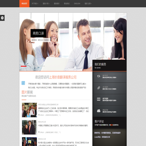 上海妙音翻译服务公司