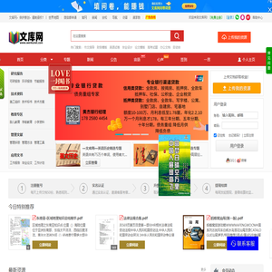 文库网