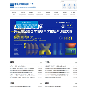 中国美术学院学工在线