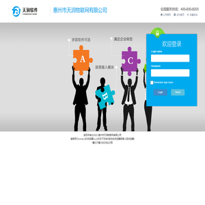 惠州市天润物联网有限公司