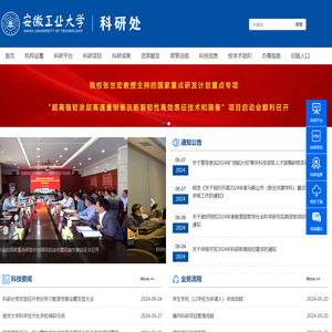安徽工业大学科研处