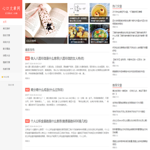 心口文章网