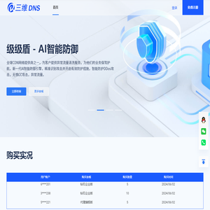 DNS163二级域名分发