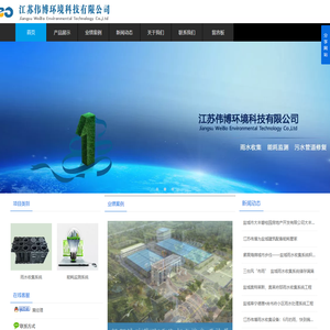 江苏伟博环境科技有限公司
