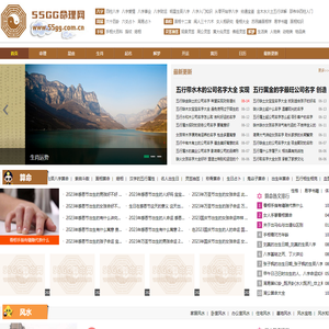 55GG命理网
