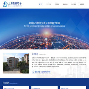 上海兰彬电子科技有限公司