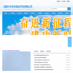 成都兴华生态建设开发有限公司