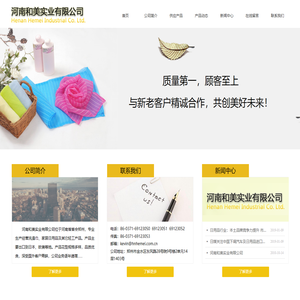 河南和美实业有限公司