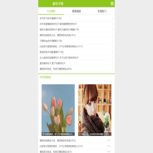 拿句子网