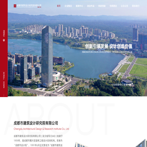 成都市建筑设计研究院有限公司