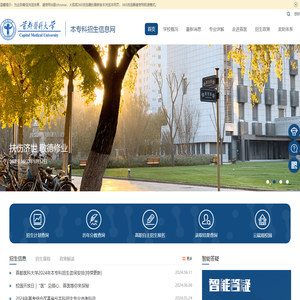 首都医科大学本专科招生信息网