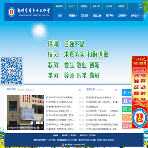 郑州市第六十三中学