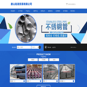 唐山陆港贸易有限公司