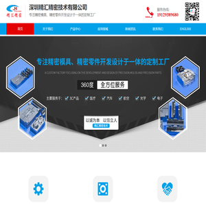 深圳精汇精密技术有限公司