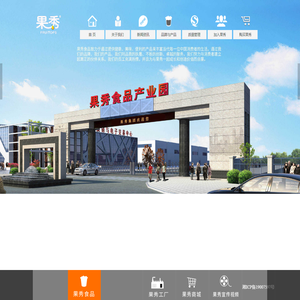 湖南果秀食品有限公司