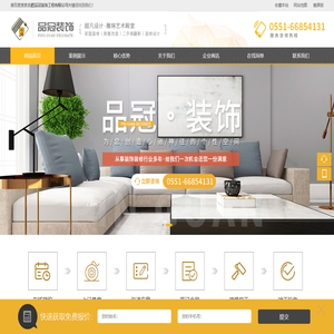 合肥品冠装饰工程有限公司