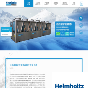 河北赫姆霍兹新能源科技有限公司官网
