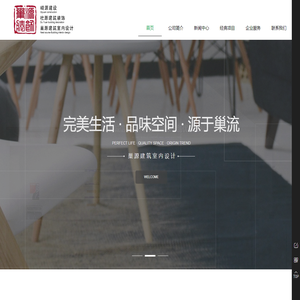巢源建筑室内设计