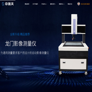 苏州中瑞天精密仪器有限公司