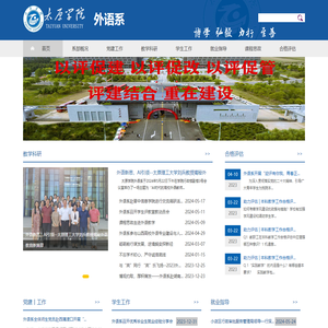 太原学院外语系