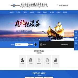 廊坊市德音自动化设备有限公司