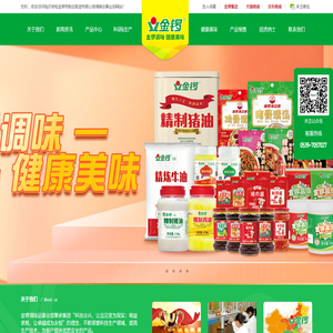 临沂新程金锣肉制品集团有限公司调味品事业部