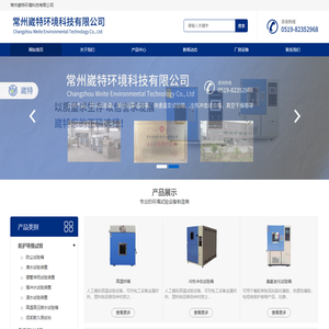 常州崴特环境科技有限公司