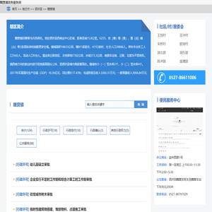 魏营镇政务服务网