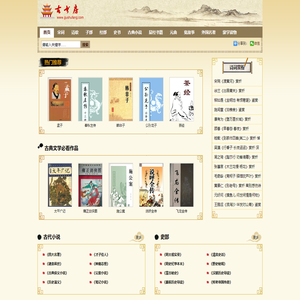 中国古典文学书籍在线阅读