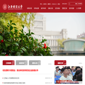 江西财经大学