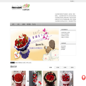 大连鲜花速递,大连网上送花,欧贝大连花店