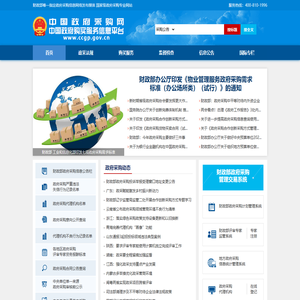 频繁访问!中国政府采购网