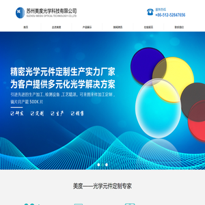 苏州美度光学科技有限公司