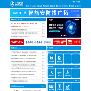 上海安防网