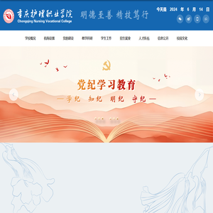 重庆护理职业学院