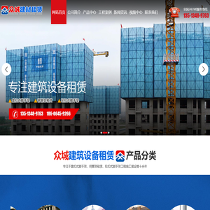 潍坊市众城建筑设备租赁有限公司,潍坊盘扣脚手架租赁