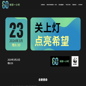地球一小时