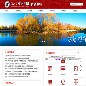 郑州大学招生网