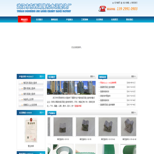 武汉市东西湖俊松水泥垫块厂