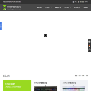深圳创泉电子有限公司
