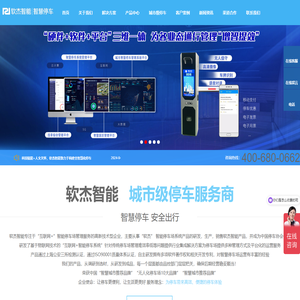 专业智慧停车系统综合解决方案服务提供商