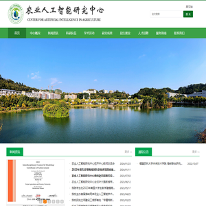 农业人工智能研究中心
