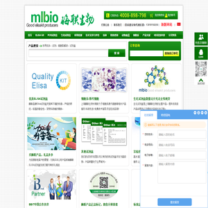 酶联生物,elisa试剂盒,上海酶联生物官网