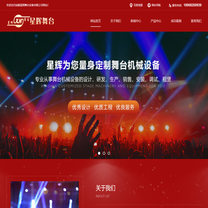 成都舞台机械设备