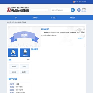 唐山市曹妃甸区唐海镇