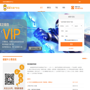 嘟嘟牛商户中心