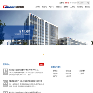 浙江迦南科技股份有限公司