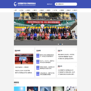 北京国家开放大学教育基金会