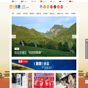 北京旅游网